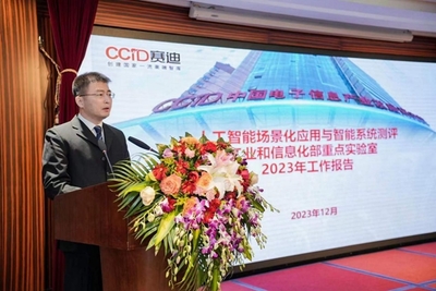 人工智能場(chǎng)景化應(yīng)用與智能系統(tǒng)測(cè)評(píng)工信部重點(diǎn)實(shí)驗(yàn)室學(xué)術(shù)委員會(huì)會(huì)議順利召開