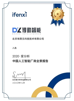 得助智能入選“2020愛分析中國人工智能廠商全景報告”，彰顯軟件開發新動能