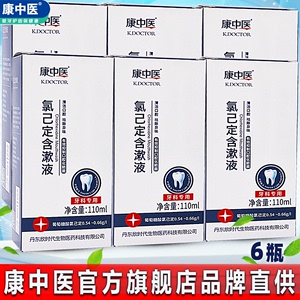 康中醫(yī)氯已定含漱液 清新口腔，守護牙齦健康